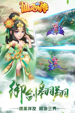 仙灵外传图1