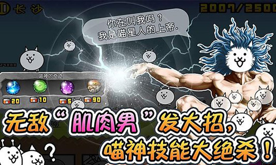 喵星人大战官方正版图1