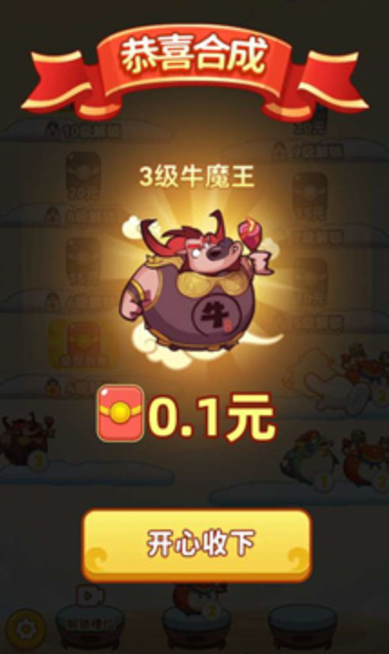 合成西游图4