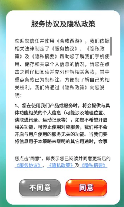 合成西游图2