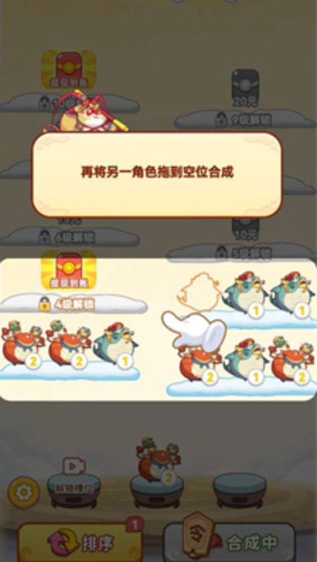 合成西游图3