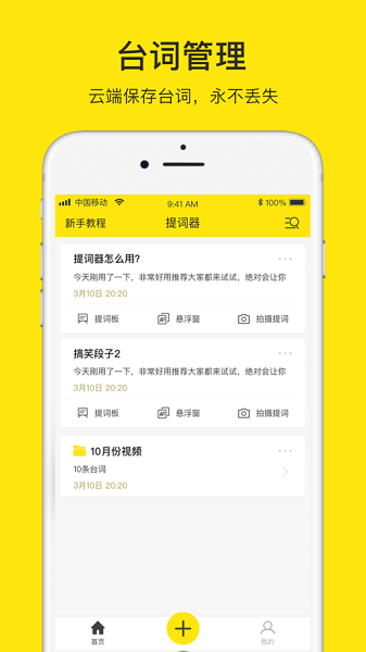 提词器大师图2