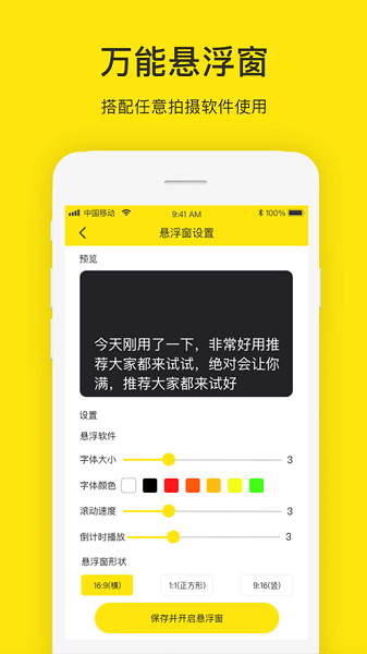 提词器大师图3
