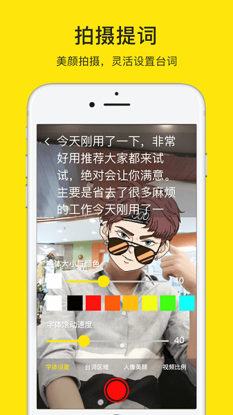 提词器大师图1