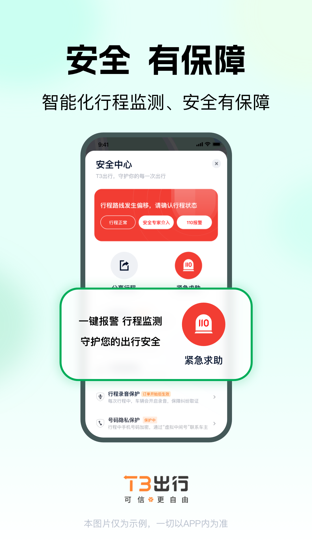T3出行图1