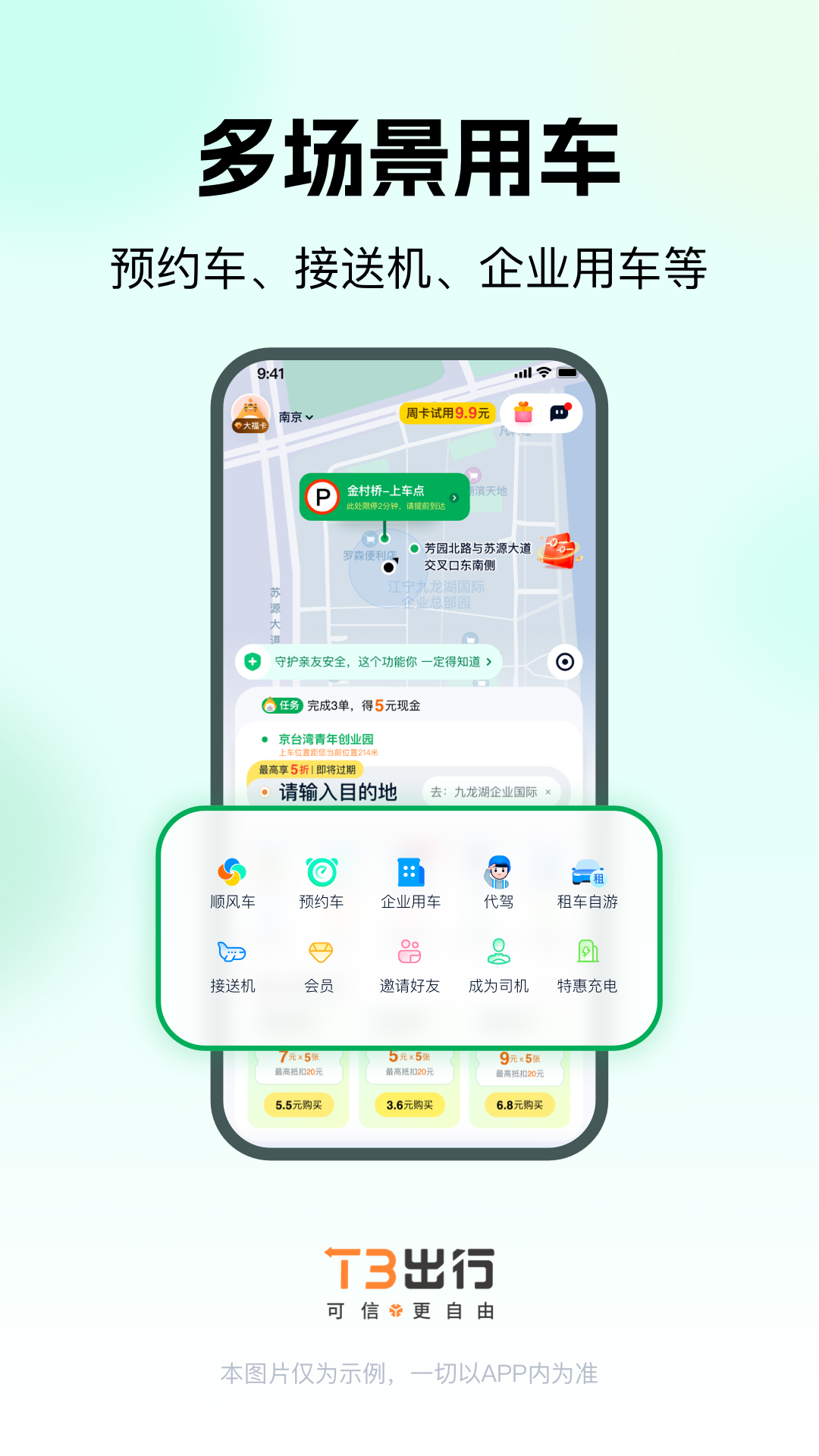 T3出行图3