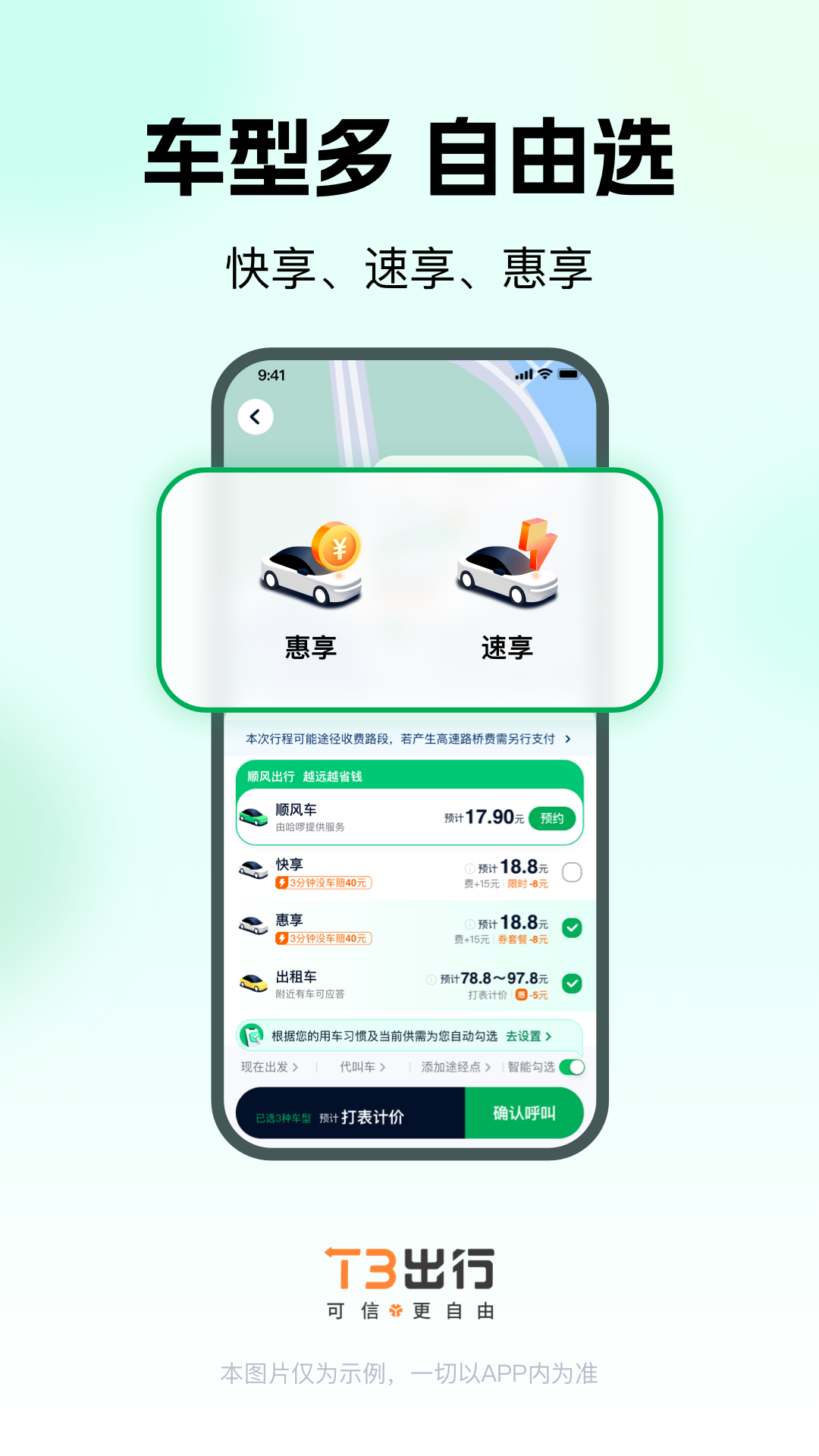 T3出行图2