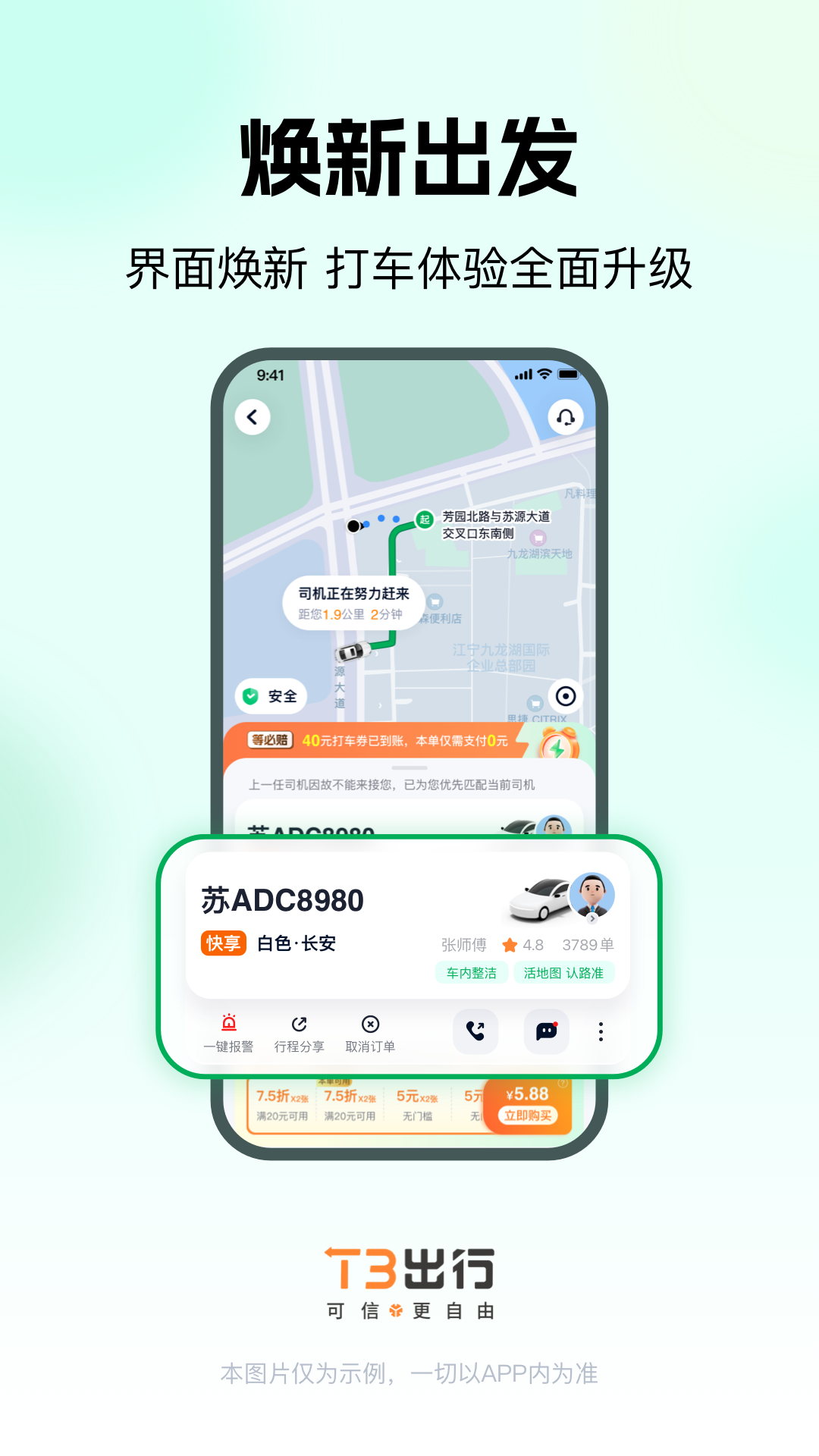 T3出行图4