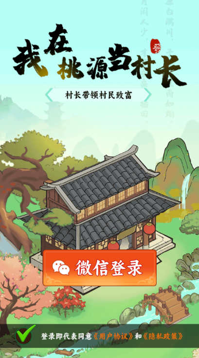 我在桃源当村长图1