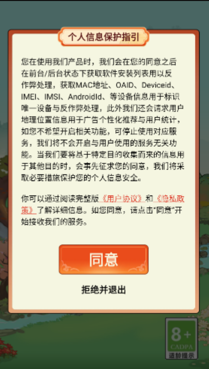 我在桃源当村长图3