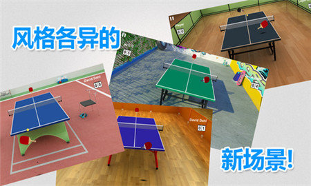 虚拟乒乓球3D版图1