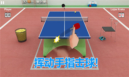 虚拟乒乓球3D版图3