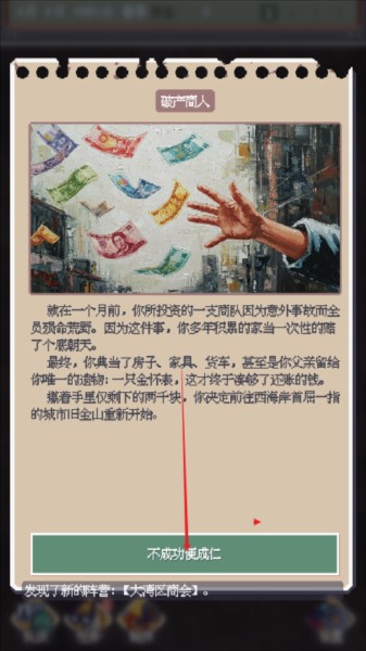 废土新世界图2