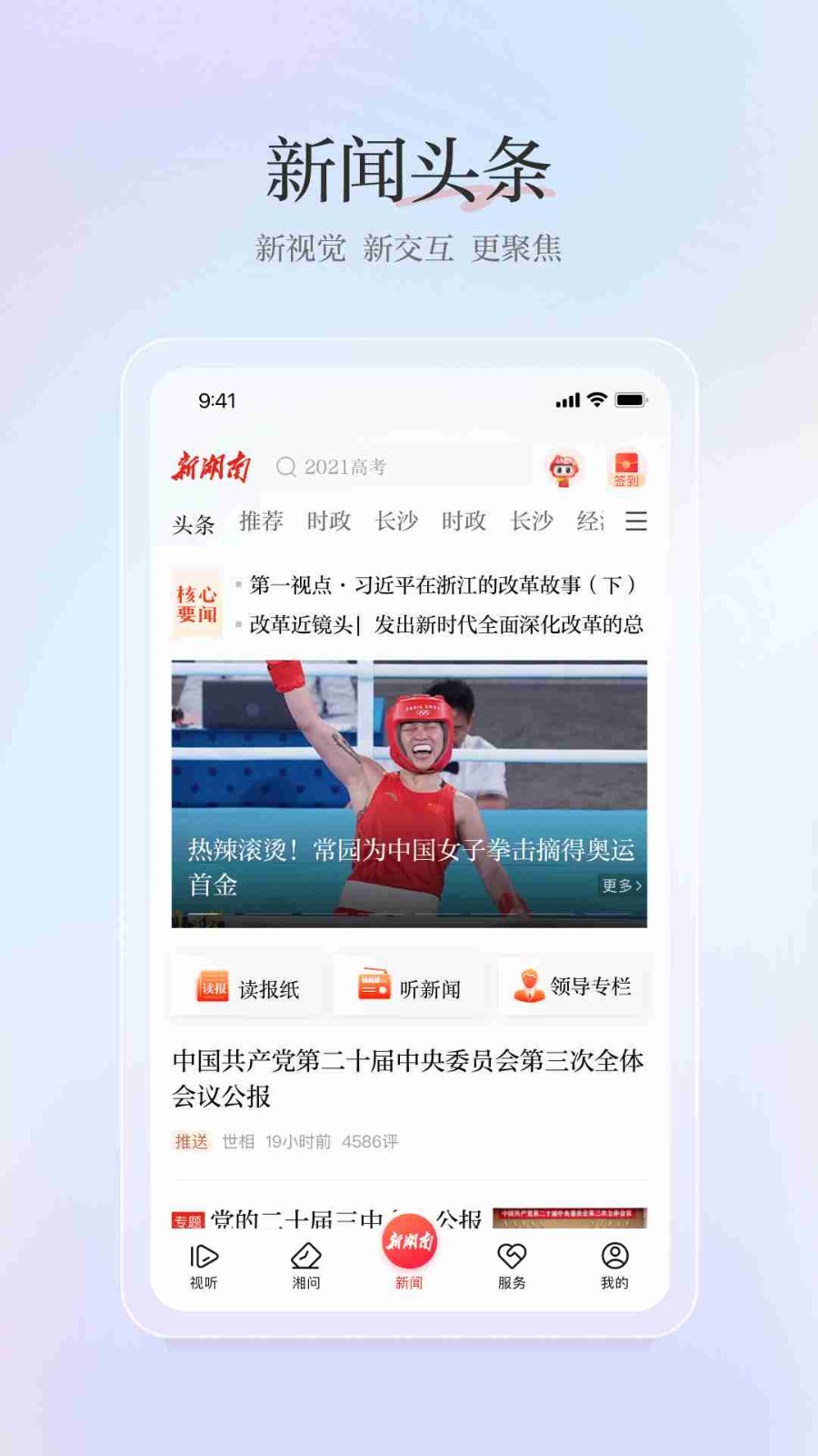 新湖南图1