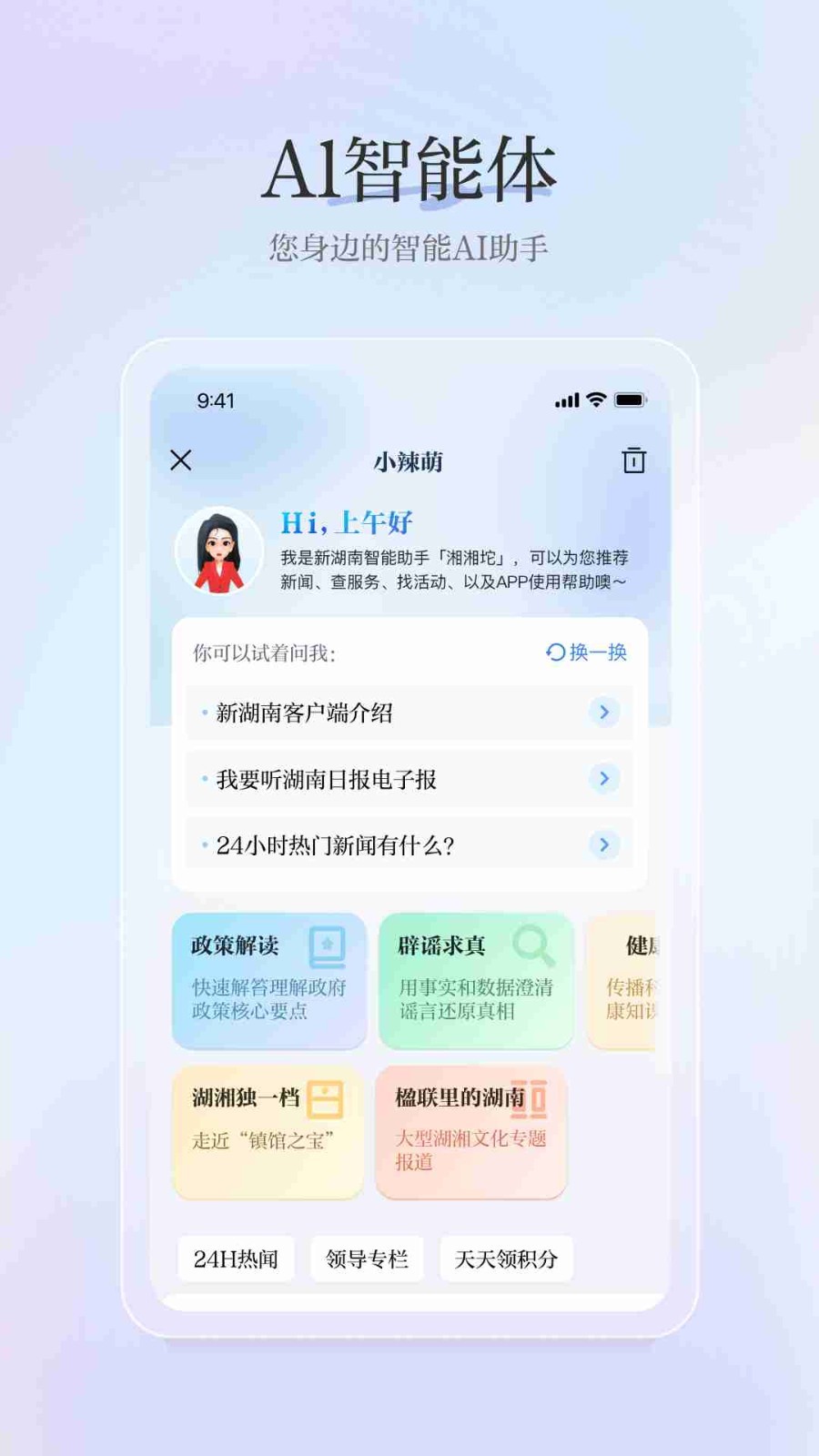 新湖南图2