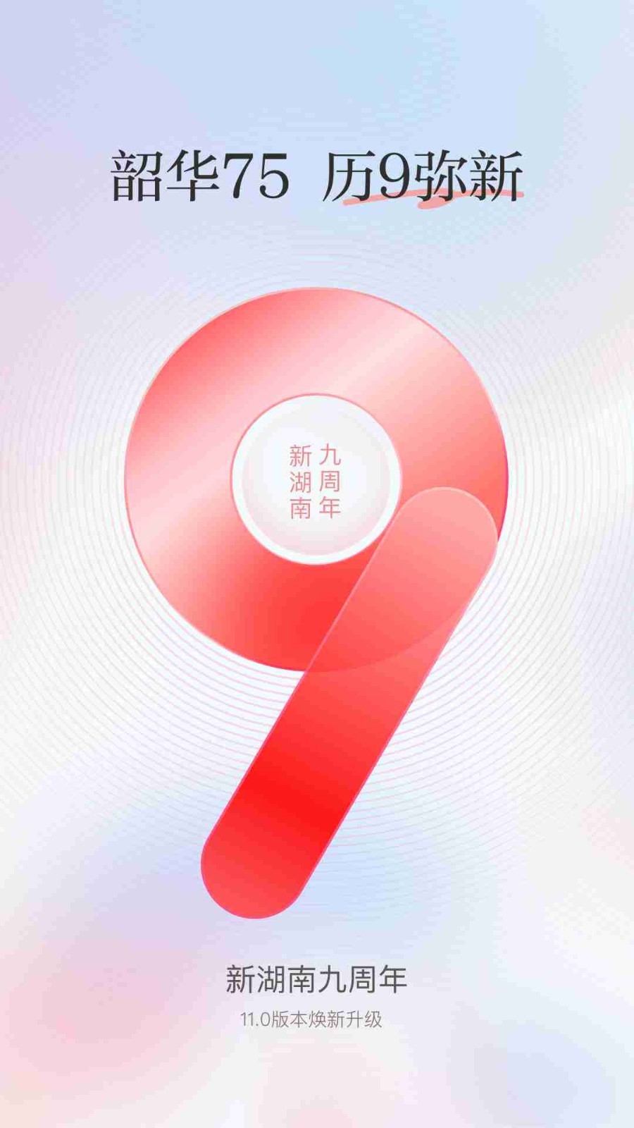 新湖南图4