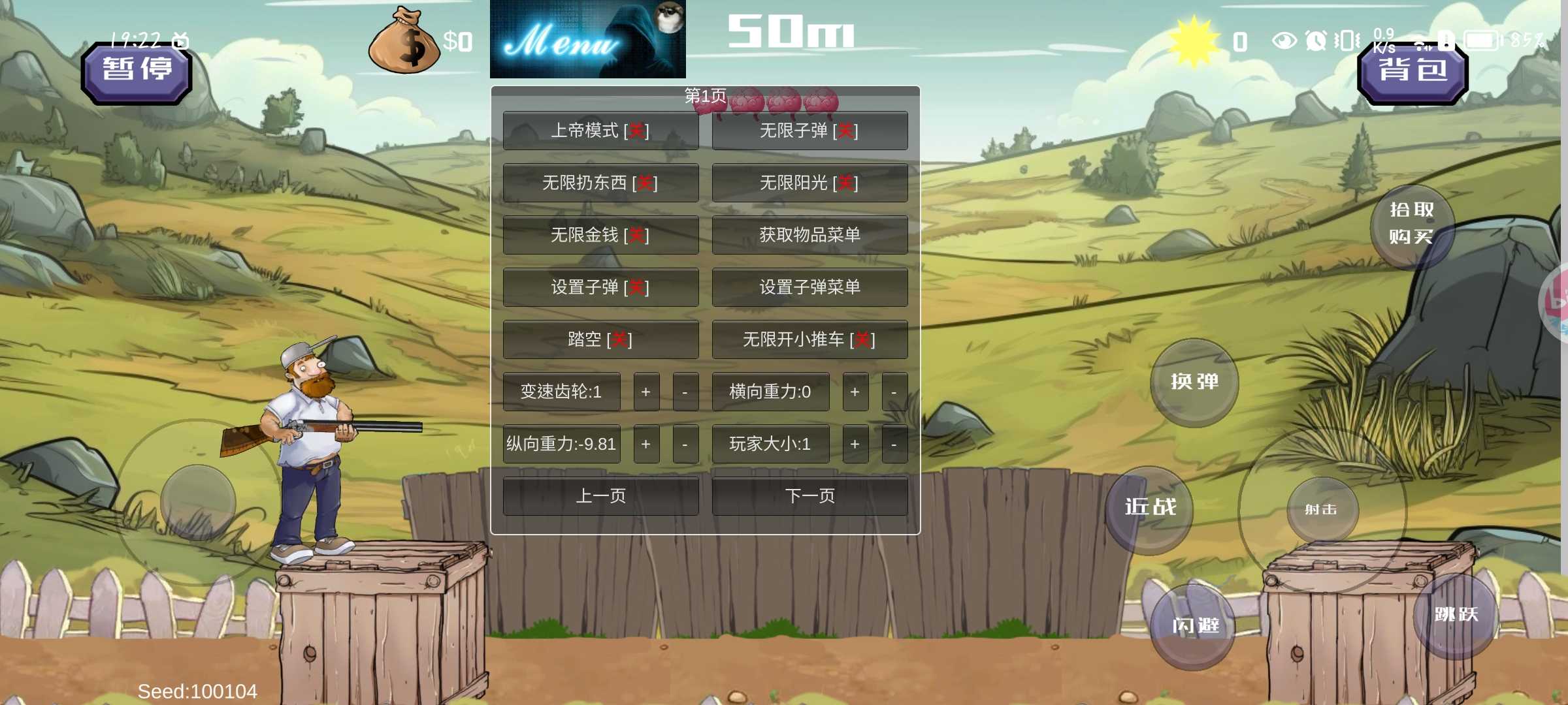 戴夫大战僵尸内置菜单图2