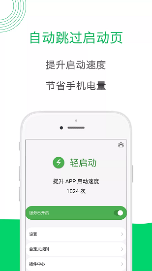 轻启动完整版2024图2