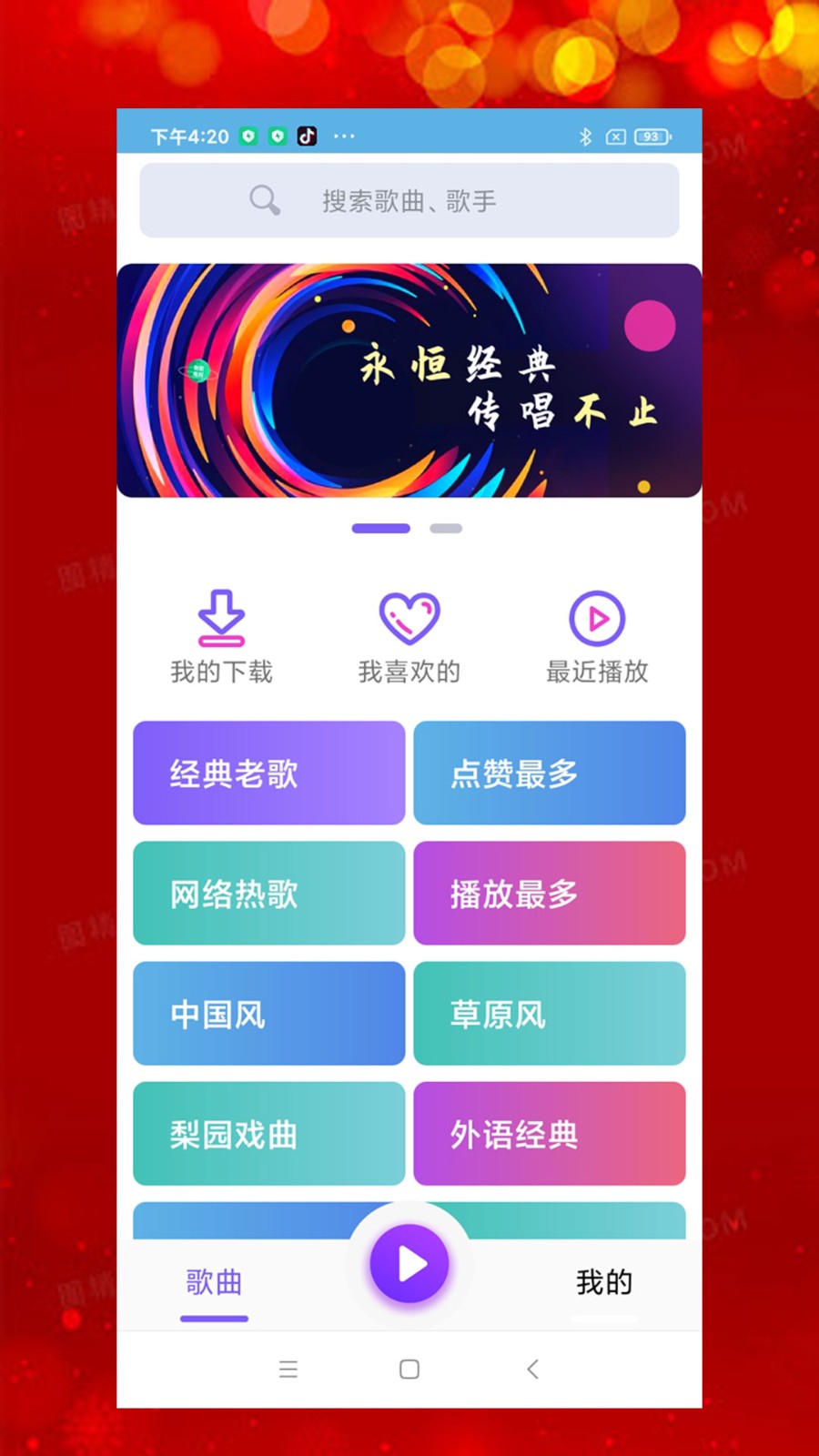 石榴音乐图2
