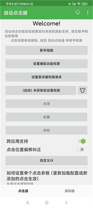 自动连点器图2