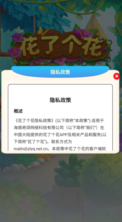 花了个花图2