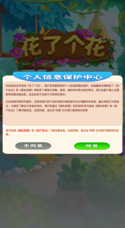 花了个花图3