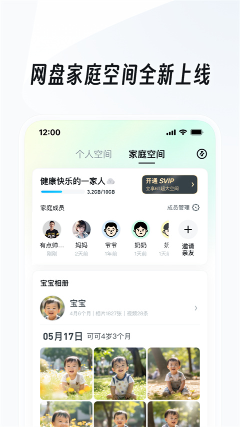 uc网盘图4