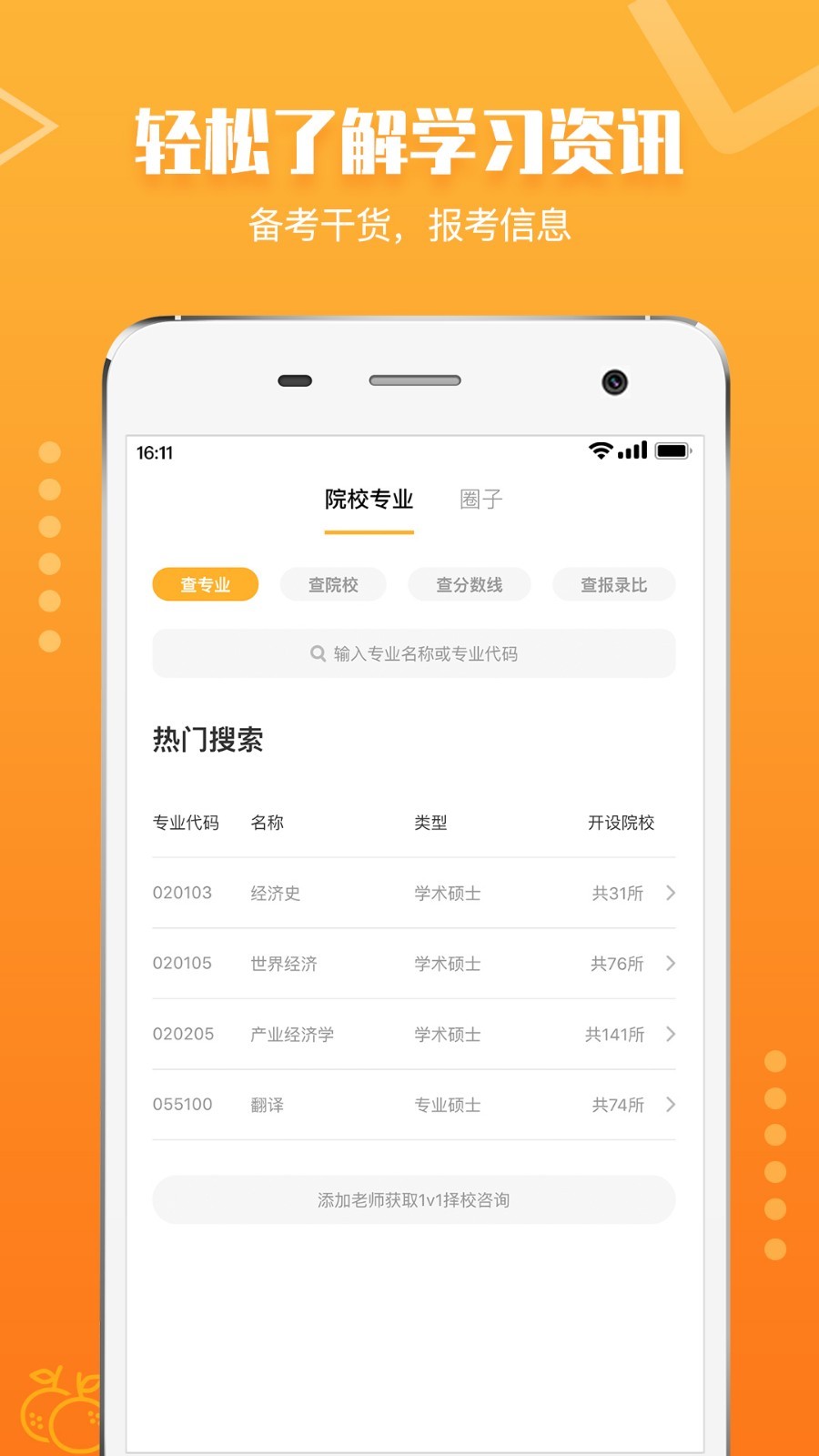 橙啦考研图2