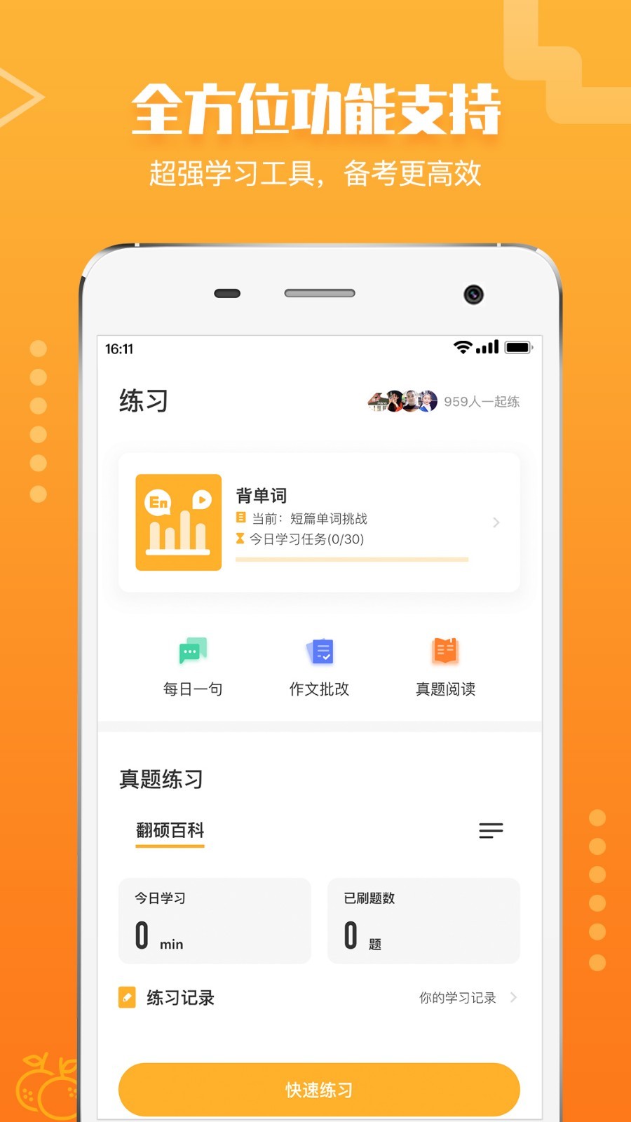 橙啦考研图4
