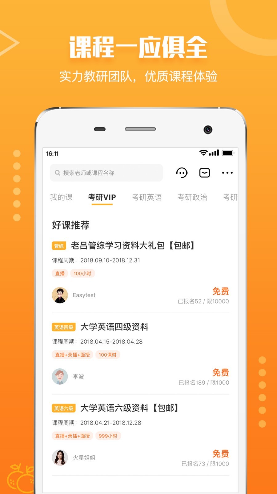 橙啦考研图3