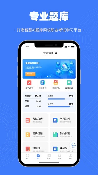 智考典图2