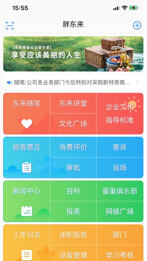 胖东来家园图1