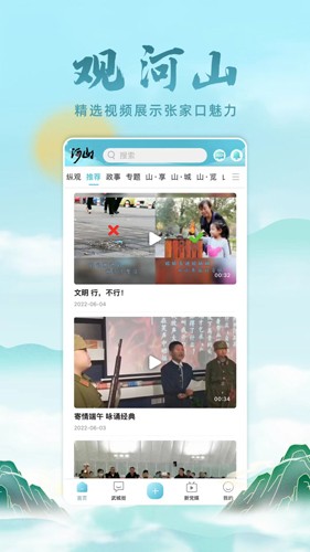 河山新闻图1