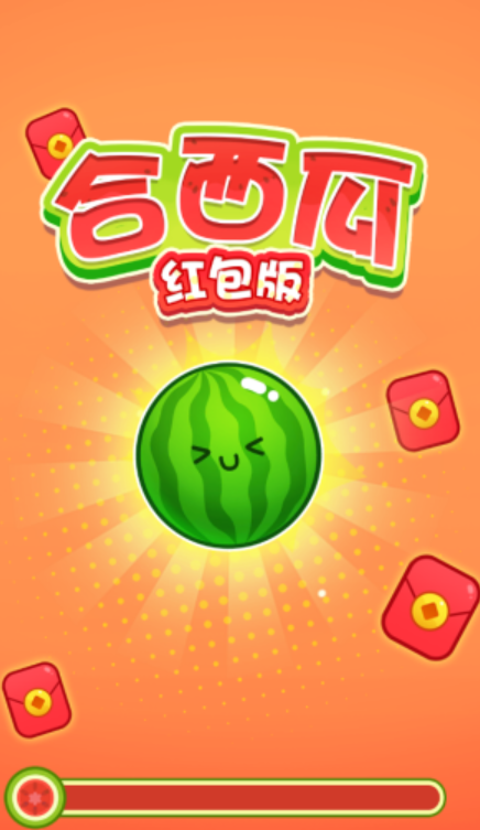 合西瓜红包版图2