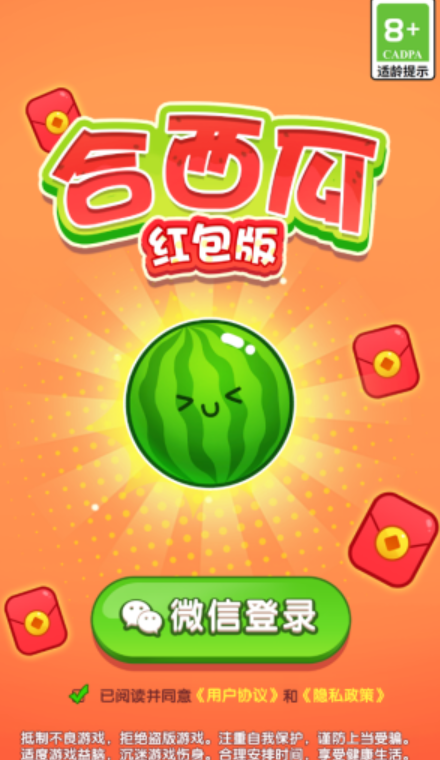合西瓜红包版图1