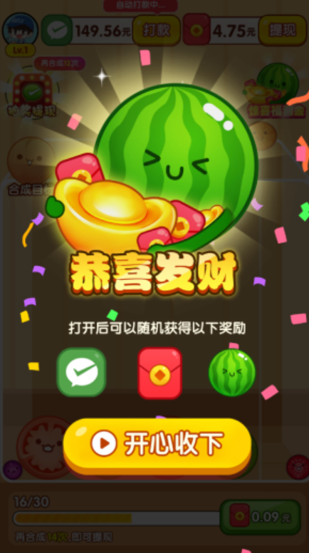 合西瓜红包版图4
