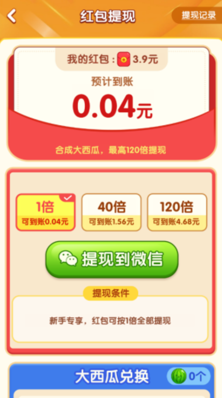 合西瓜红包版图5
