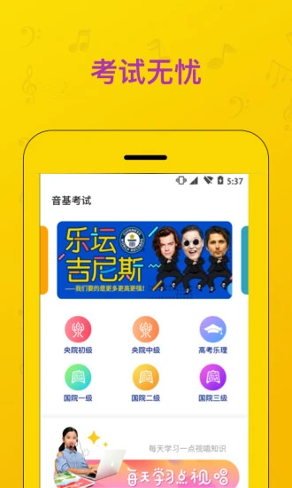 音基考试图2