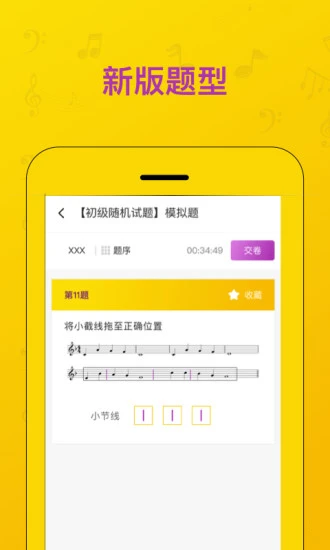音基考试图1