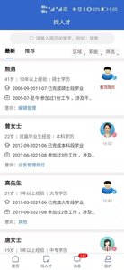 长沙市人才网图2