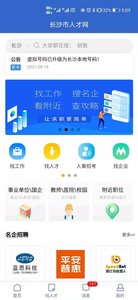 长沙市人才网图3