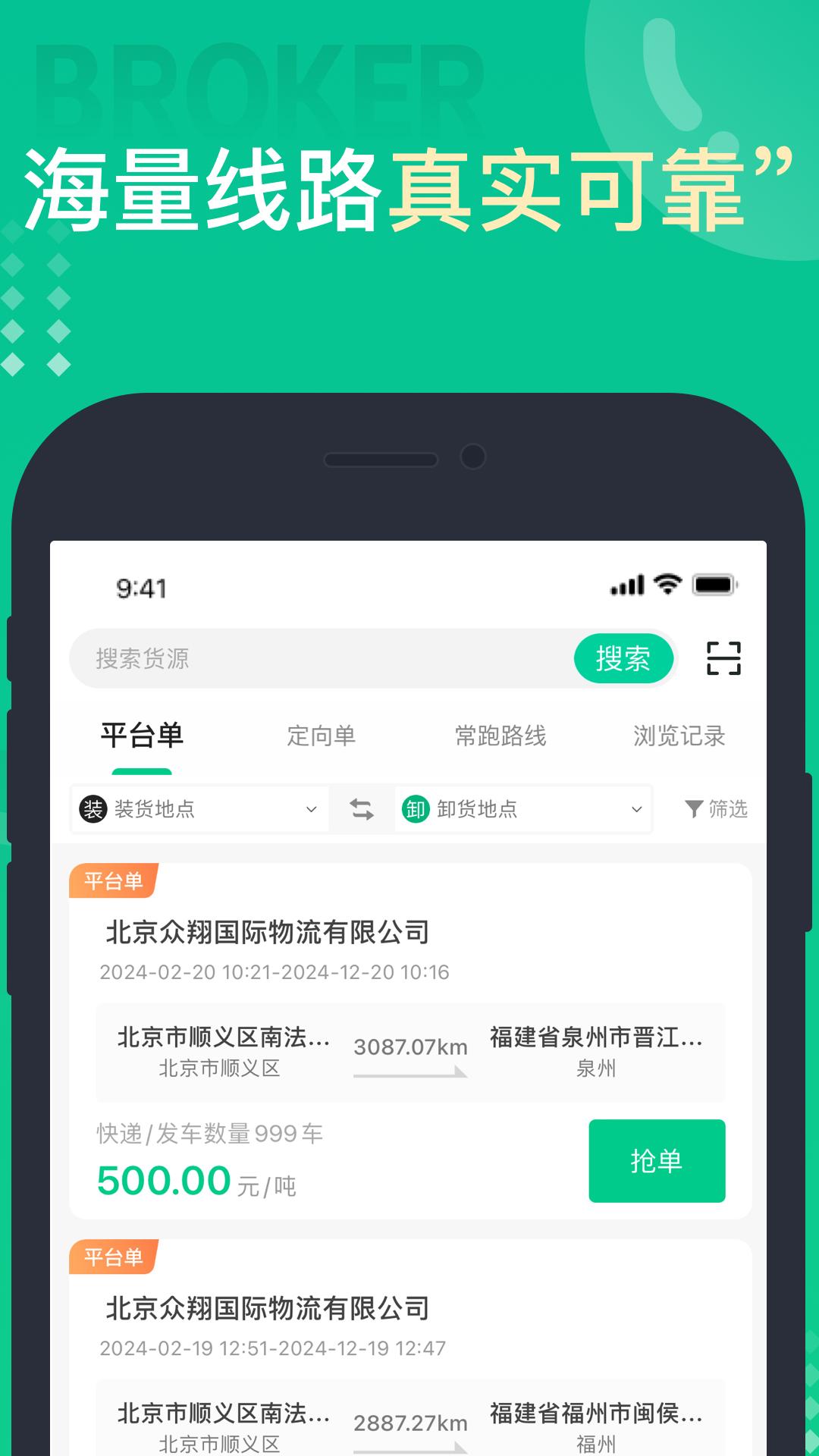 成丰货运司机端图1