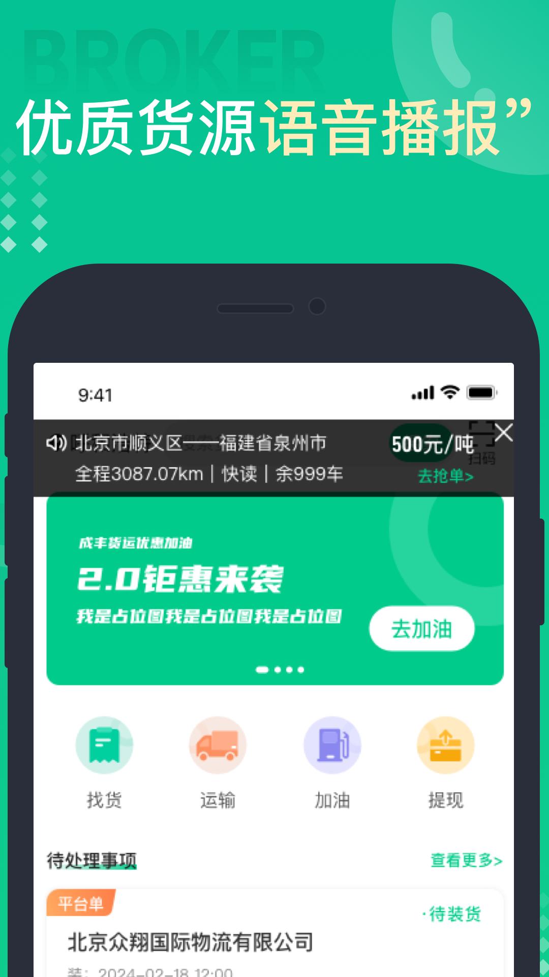 成丰货运司机端图3