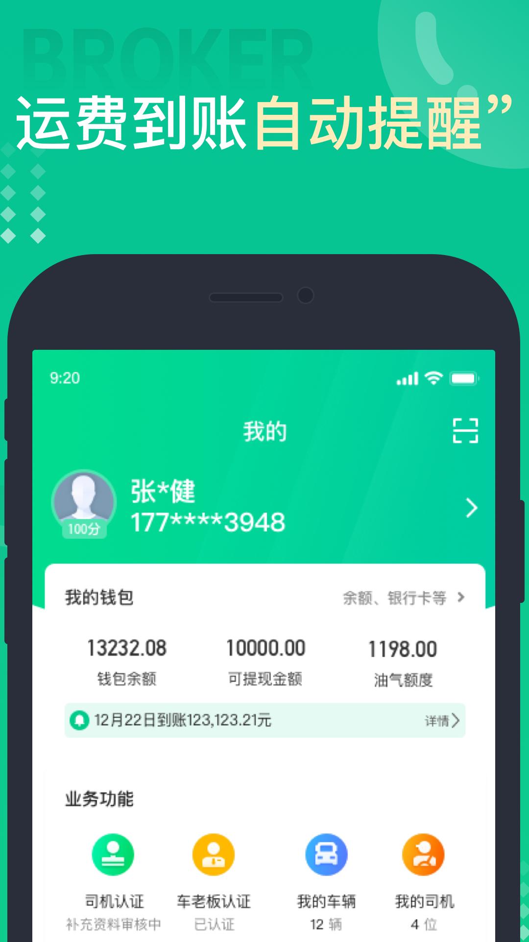 成丰货运司机端图2