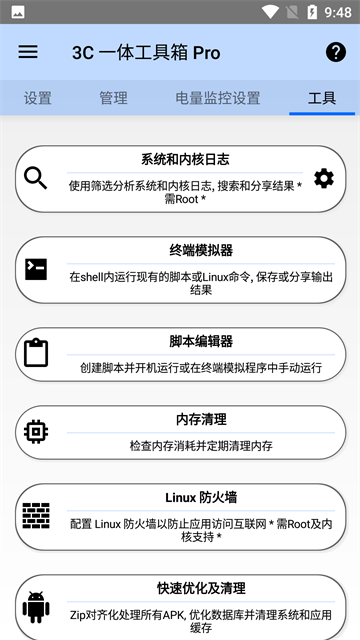 3C工具箱图2