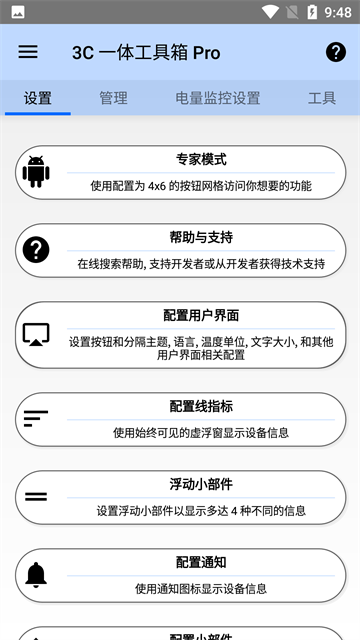 3C工具箱图3