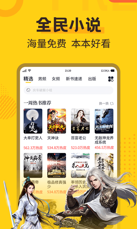 全民小说图3