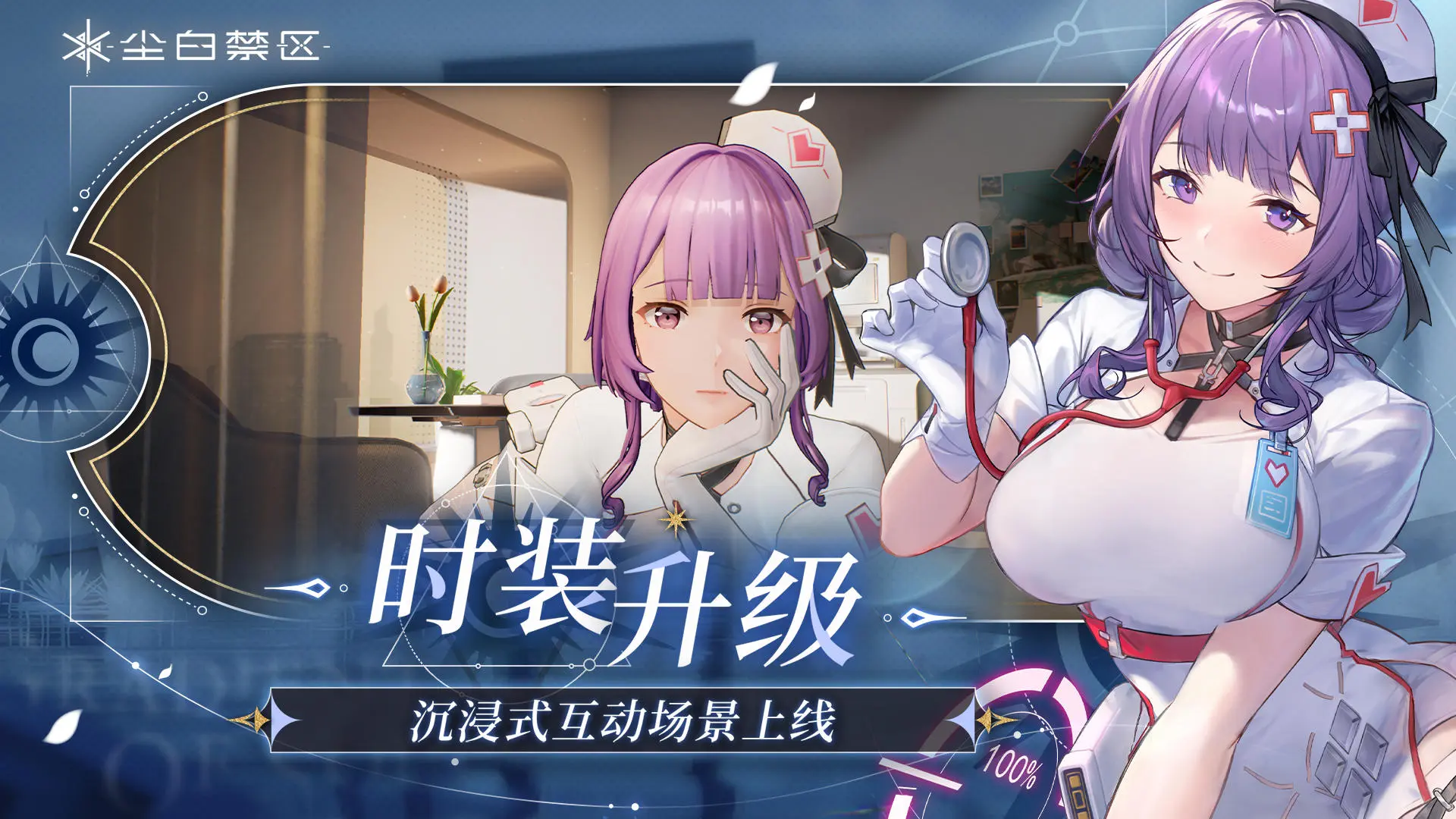 尘白禁区图3