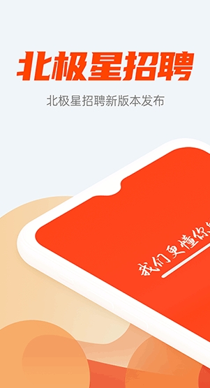 北极星招聘图1