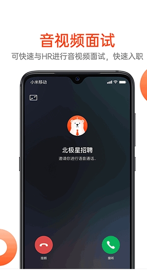 北极星招聘图3